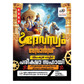 Dewaswom Board Exam Special Topic Pareeksha Sahayi | KDRB | Lalitham Publications