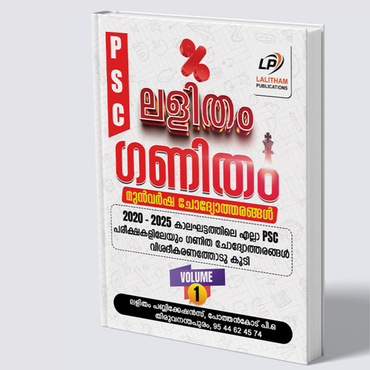 LALITHAM GANITHAM | MATHS PYQ | 2020-2025 | VOL 1 | KERALA PSC | LALITHAM PUBLICATIONS